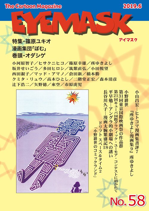 EYEMASK58号