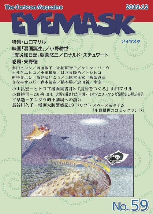 EYEMASK59号