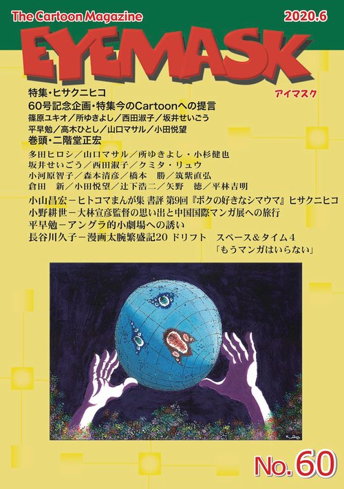 EYEMASK60号
