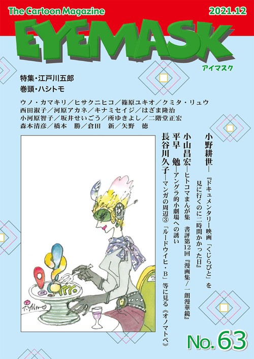 EYEMASK63号