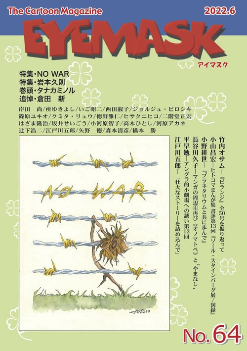 EYEMASK64号