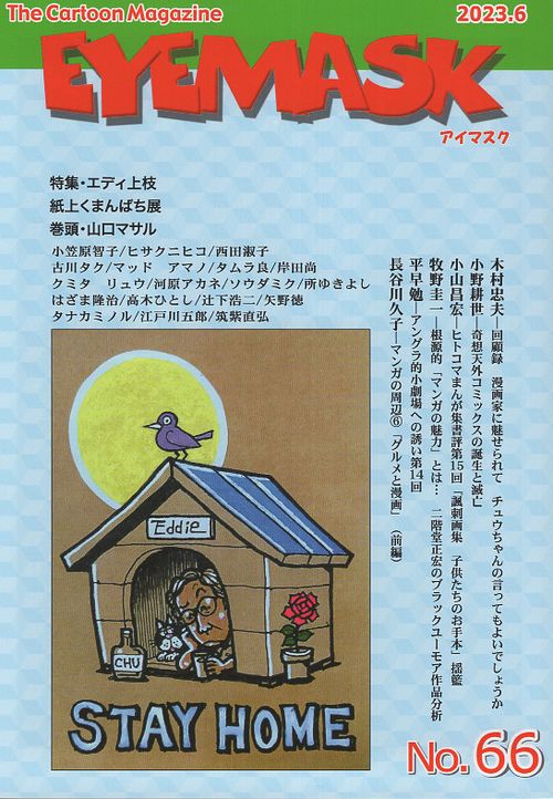 EYEMASK66号