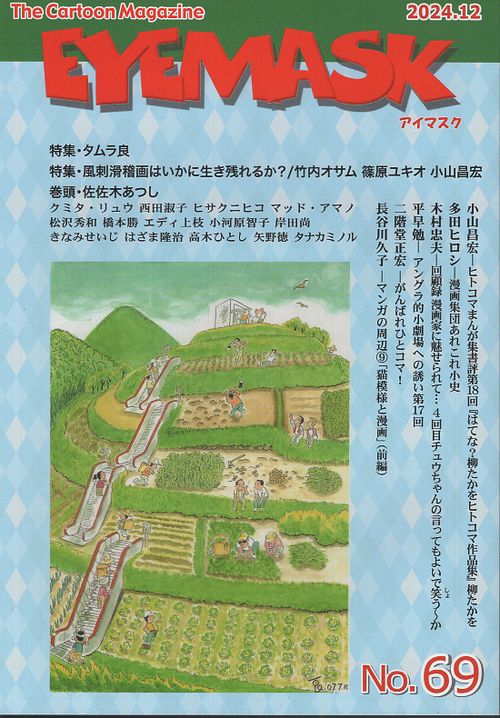 EYEMASK69号 1コマ漫画 The Cartoon Magazine