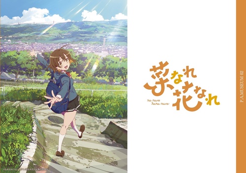 P.A.MUSEUM特製図録02　菜なれ花なれ