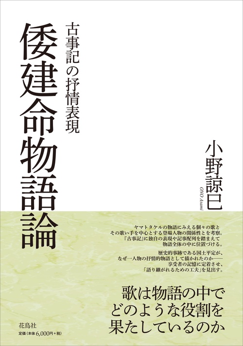 倭建命物語論