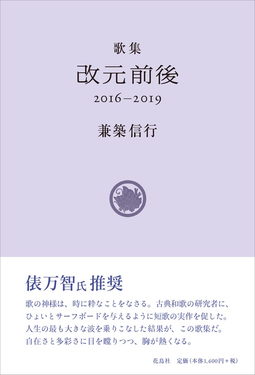 改元前後 2016-2019