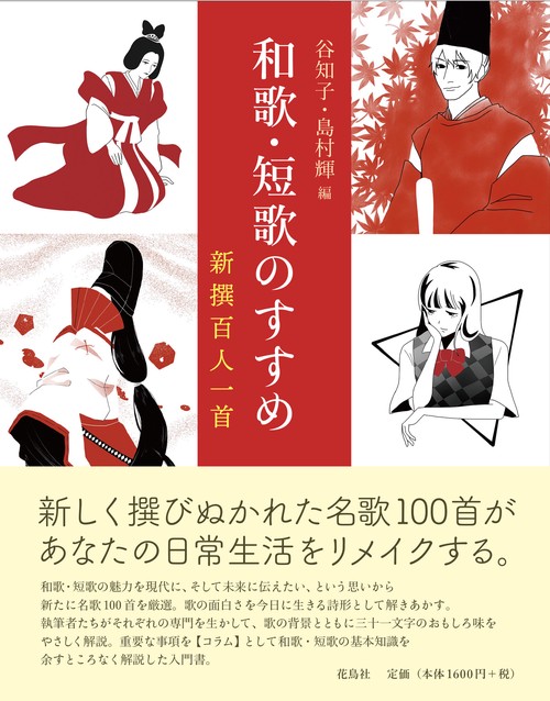 和歌・短歌のすすめ