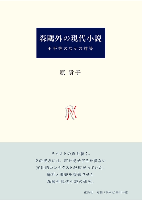 森外の現代小説
