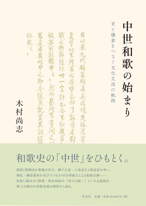 中世和歌の始まり