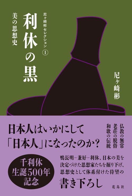 利休の黒