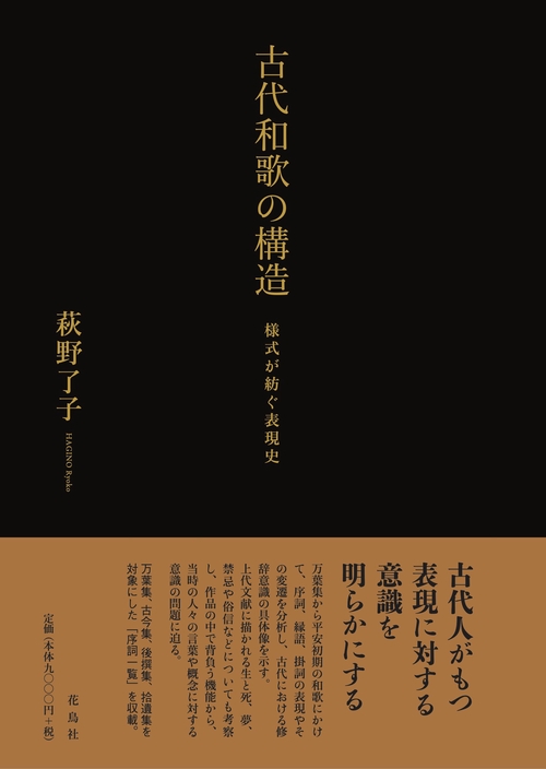 古代和歌の構造
