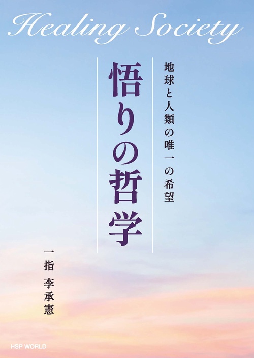 悟りの哲学