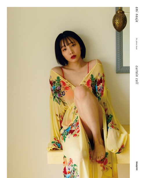 能條愛未1st写真集『カーテンコール』