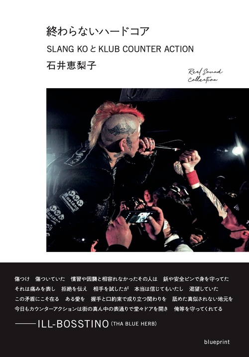 終わらないハードコア　SLANG KOとKLUB COUNTER ACTION