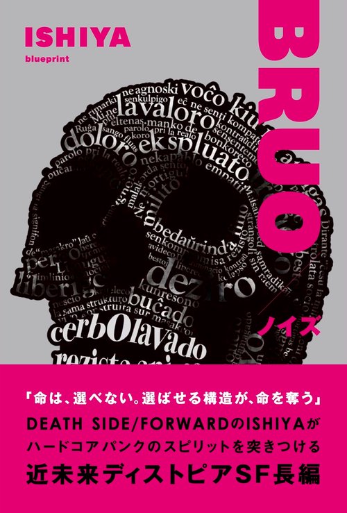 BRUO／ノイズ