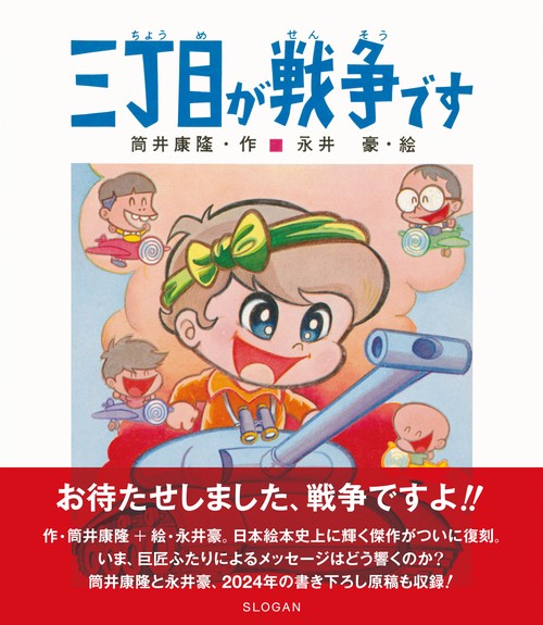 三丁目が戦争です