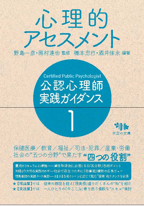 公認心理師実践ガイダンス 1