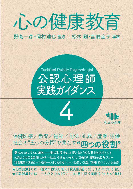 公認心理師実践ガイダンス 4