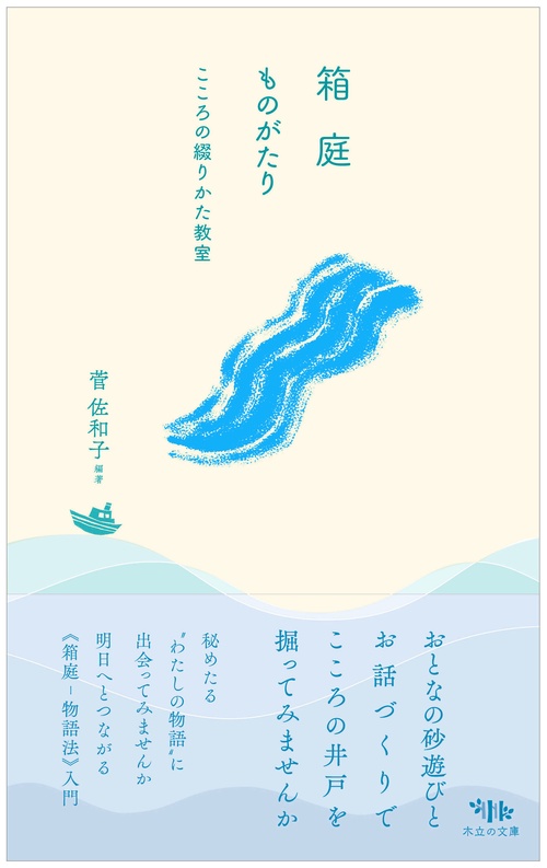 箱庭ものがたり