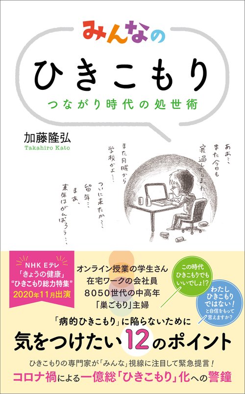 みんなのひきこもり