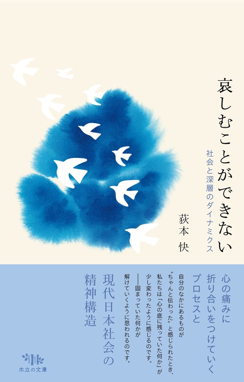 哀しむことができない