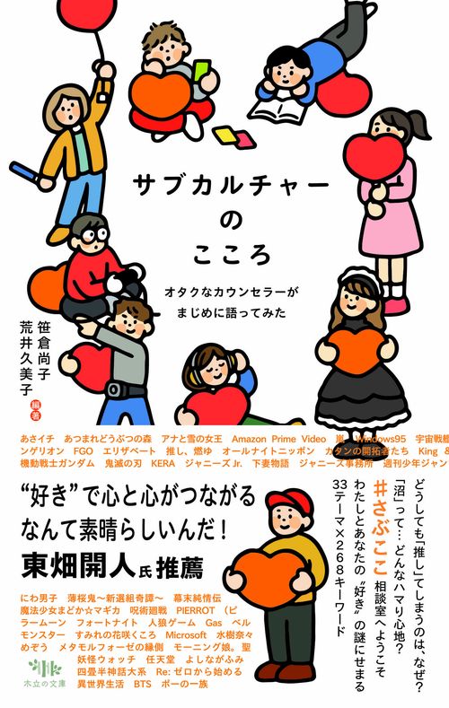 サブカルチャーのこころ