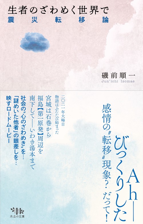 生者のざわめく世界で