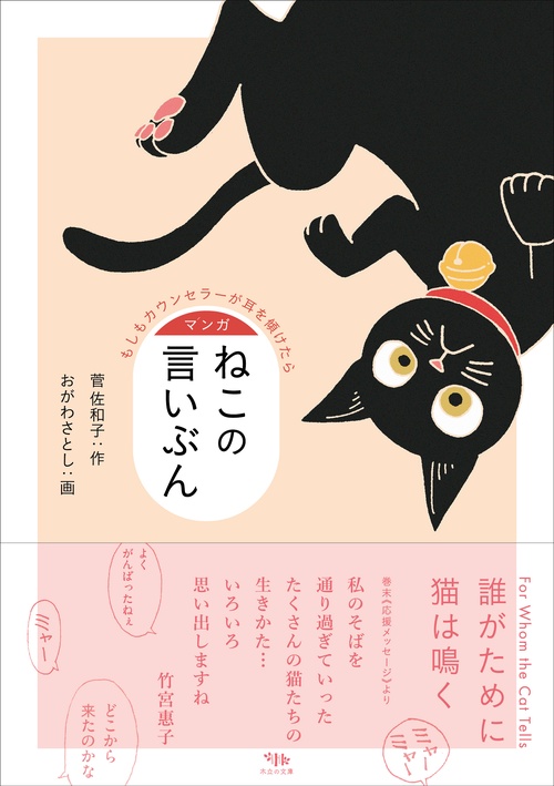 マンガ ねこの言いぶん
