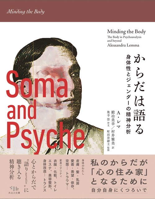 からだは語る