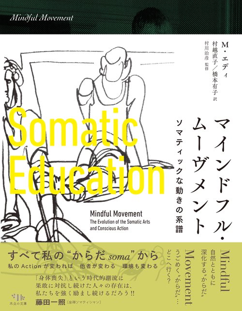 マインドフル・ムーヴメント