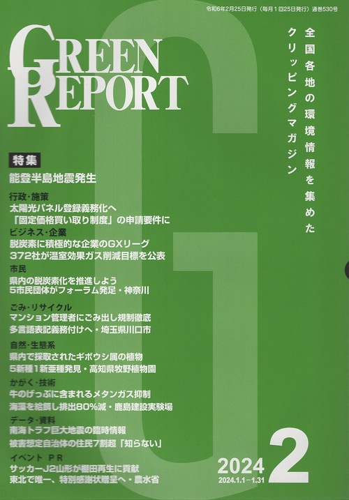 GREEN REPORT 530