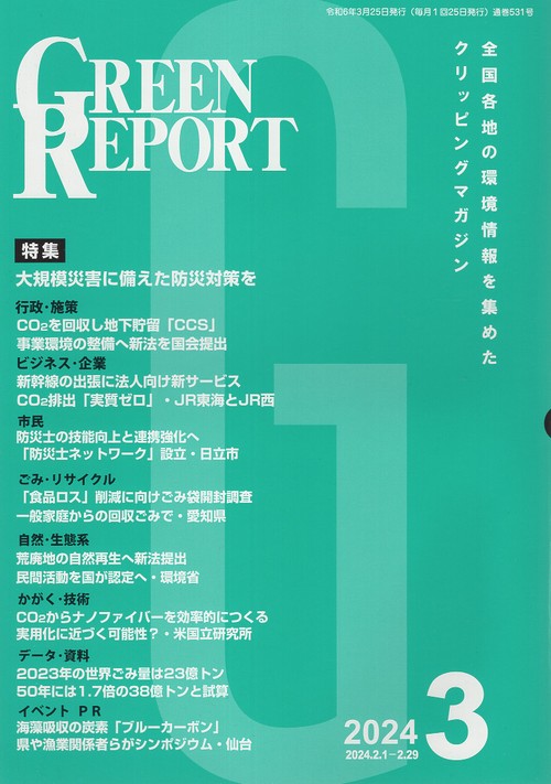 GREEN REPORT 531