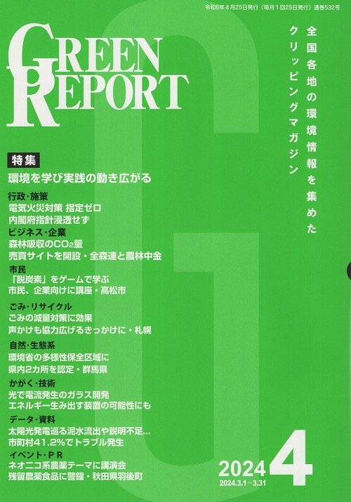 GREEN REPORT 532