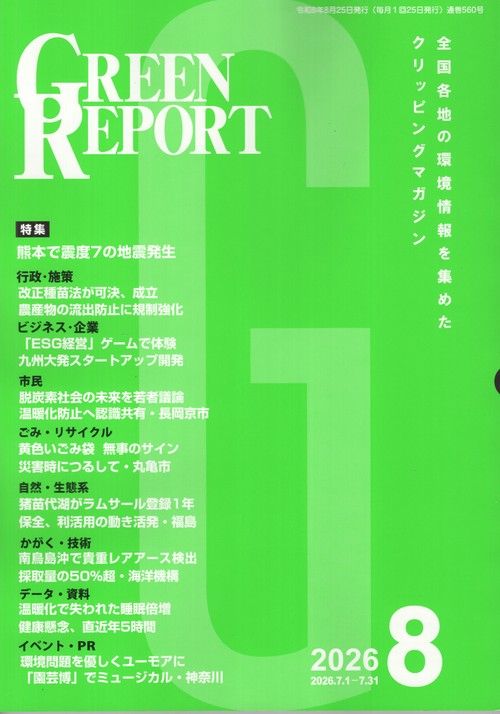 GREEN REPORT 560