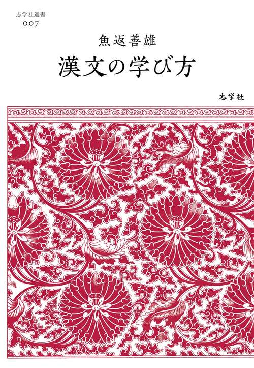 漢文の学び方