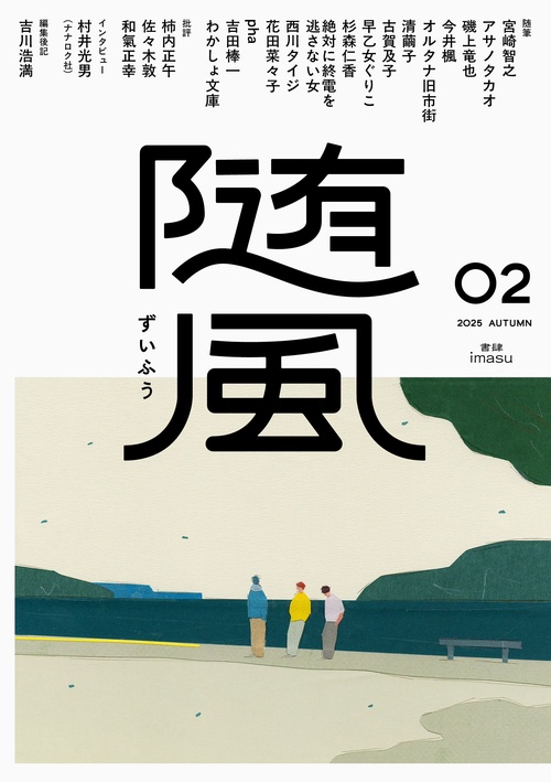 随風 02