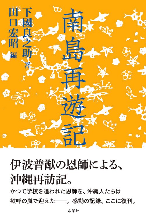 南島再遊記