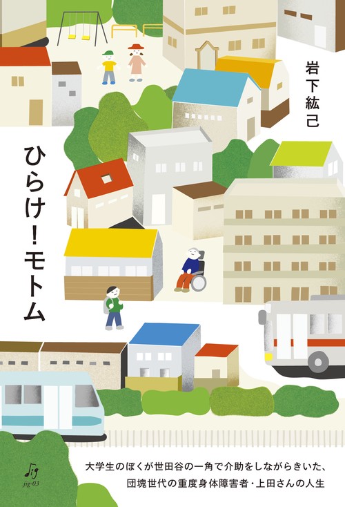 ひらけ！モトム