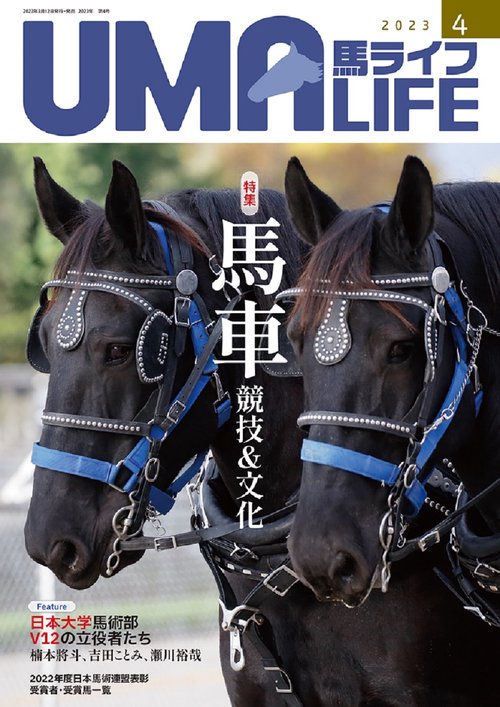 UMA LIFE　2023年第4号