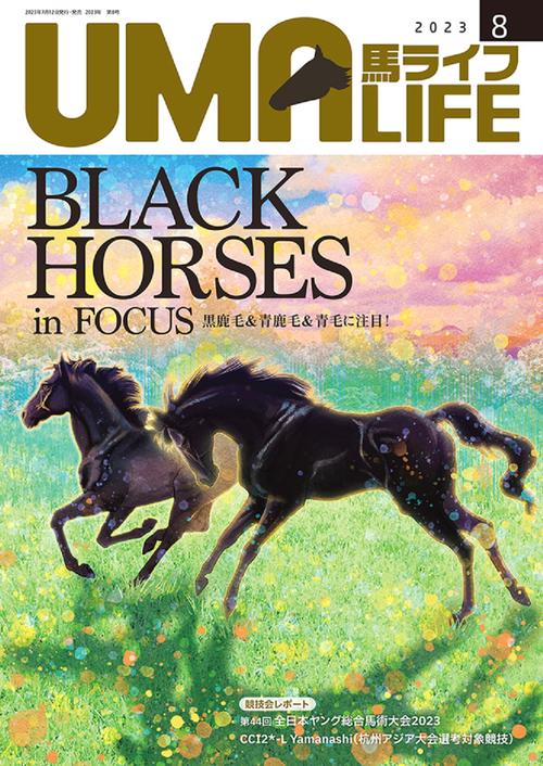 UMA LIFE　2023年第8号
