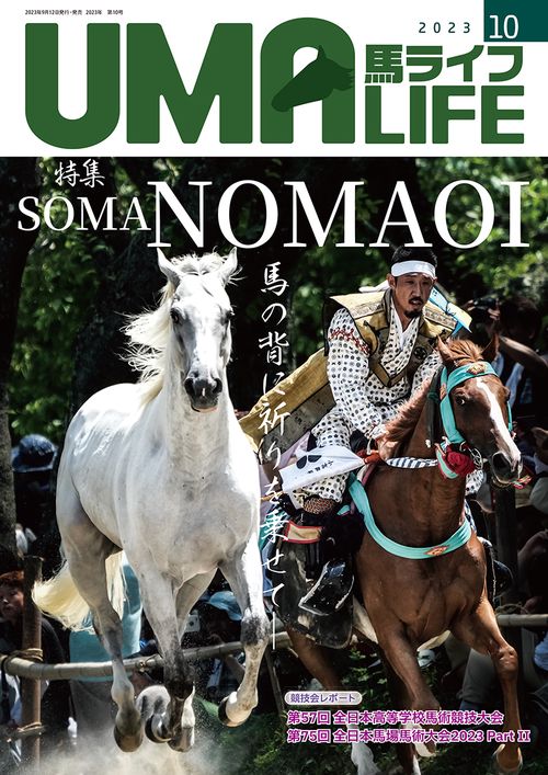 UMA LIFE　2023年第10号