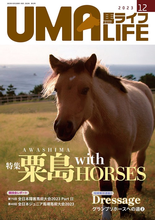 UMA LIFE　2023年第12号