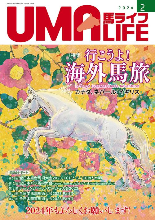 UMA LIFE　2024年第2号