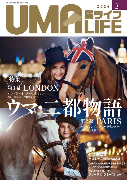UMA LIFE　2024年第3号