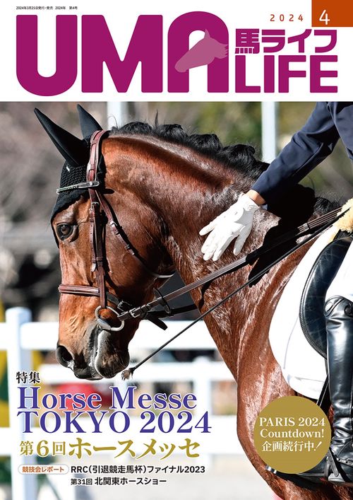 UMA LIFE　2024年第4号
