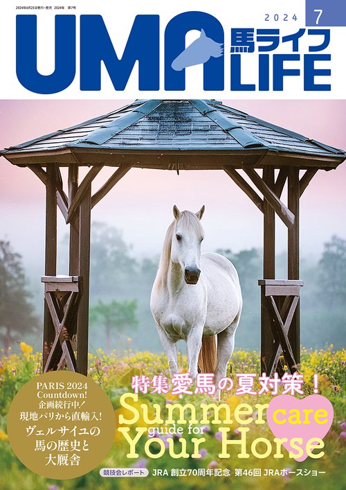 UMA LIFE　2024年第7号