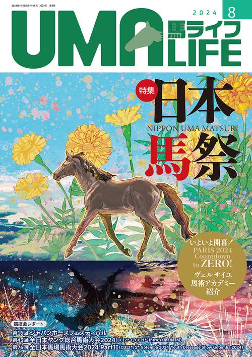 UMA LIFE　2024年第8号