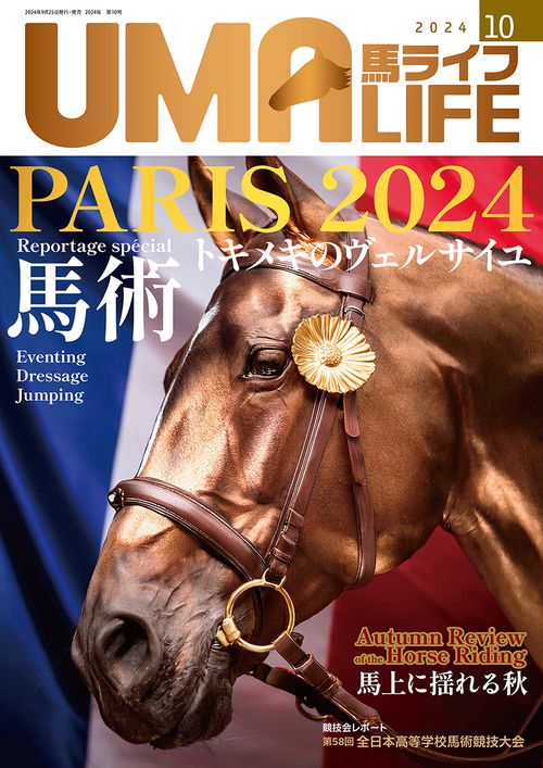 UMA LIFE　2024年第10号