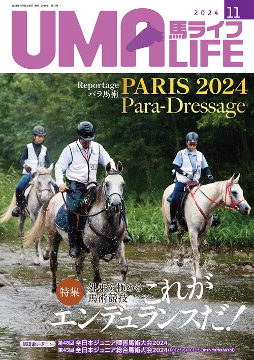 UMA LIFE　2024年第11号