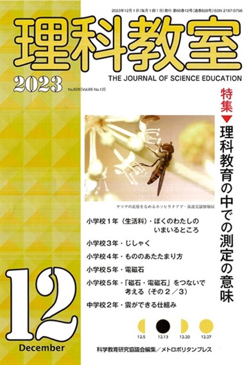理科教室2023年12号